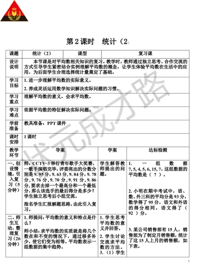 第2课时统计（2）（导学案）_1-6年级下册_R6数下新插图版_R6数下教案+学案_导学案_第6单元整理和复习_3.统计与概率