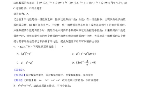 2023年广东省广州市中考数学试卷(教师版)_广州市中考真题_广州中考数学（2008-2025）