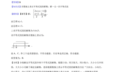 2023年广东省广州市中考数学试卷(教师版)_广州市中考真题_广州中考数学（2008-2025）