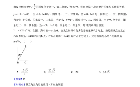 2023年广东省广州市中考数学试卷(教师版)_广州市中考真题_广州中考数学（2008-2025）
