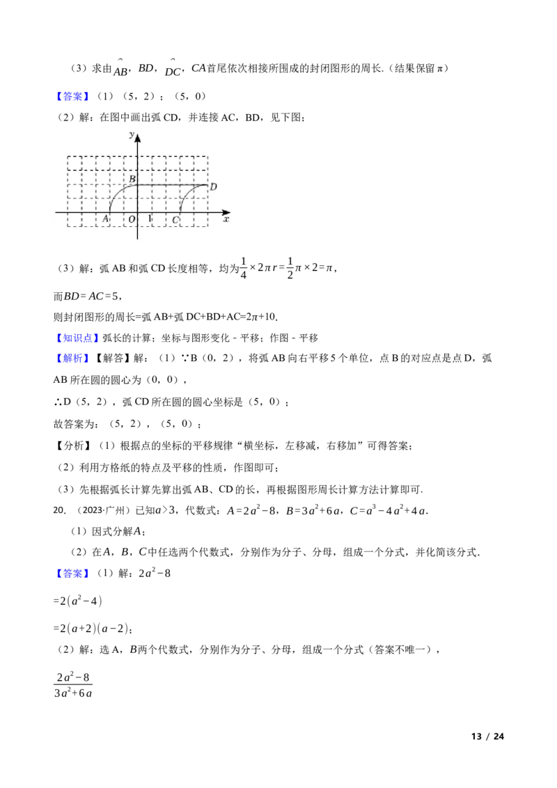 2023年广东省广州市中考数学试卷(教师版)_广州市中考真题_广州中考数学（2008-2025）