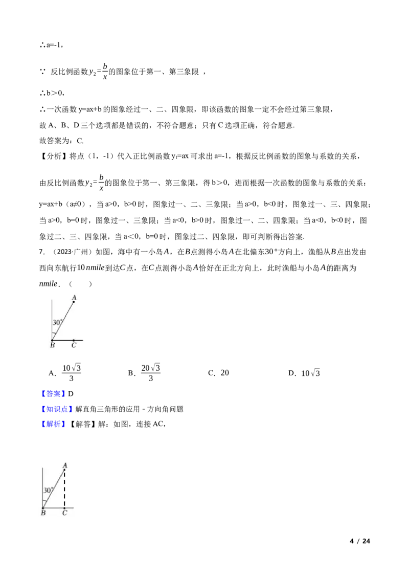2023年广东省广州市中考数学试卷(教师版)_广州市中考真题_广州中考数学（2008-2025）