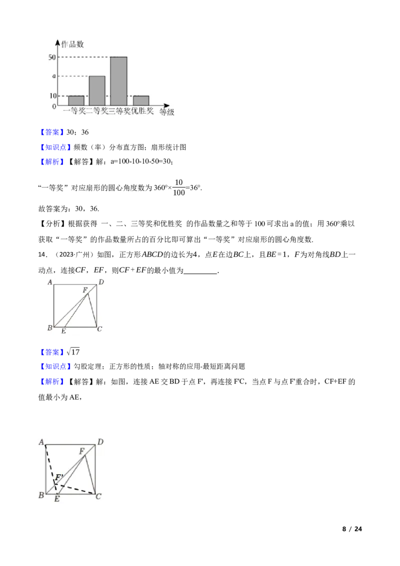2023年广东省广州市中考数学试卷(教师版)_广州市中考真题_广州中考数学（2008-2025）