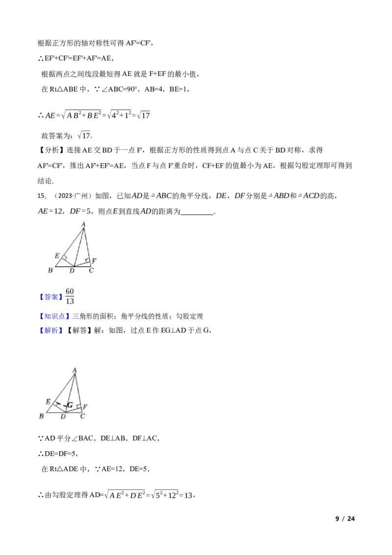 2023年广东省广州市中考数学试卷(教师版)_广州市中考真题_广州中考数学（2008-2025）