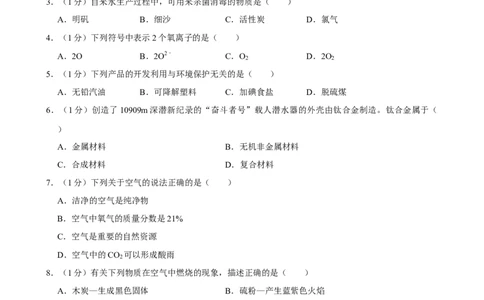 2021年辽宁省沈阳市中考化学真题及答案_5.2015-2025年中考化学_2.化学中考真题2015-2024年_地区卷_辽宁化学_辽宁化学_沈阳化学08-22
