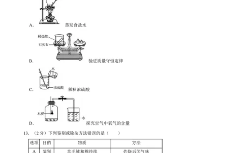 2021年辽宁省沈阳市中考化学真题及答案_5.2015-2025年中考化学_2.化学中考真题2015-2024年_地区卷_辽宁化学_辽宁化学_沈阳化学08-22