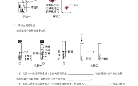 2021年辽宁省沈阳市中考化学真题及答案_5.2015-2025年中考化学_2.化学中考真题2015-2024年_地区卷_辽宁化学_辽宁化学_沈阳化学08-22