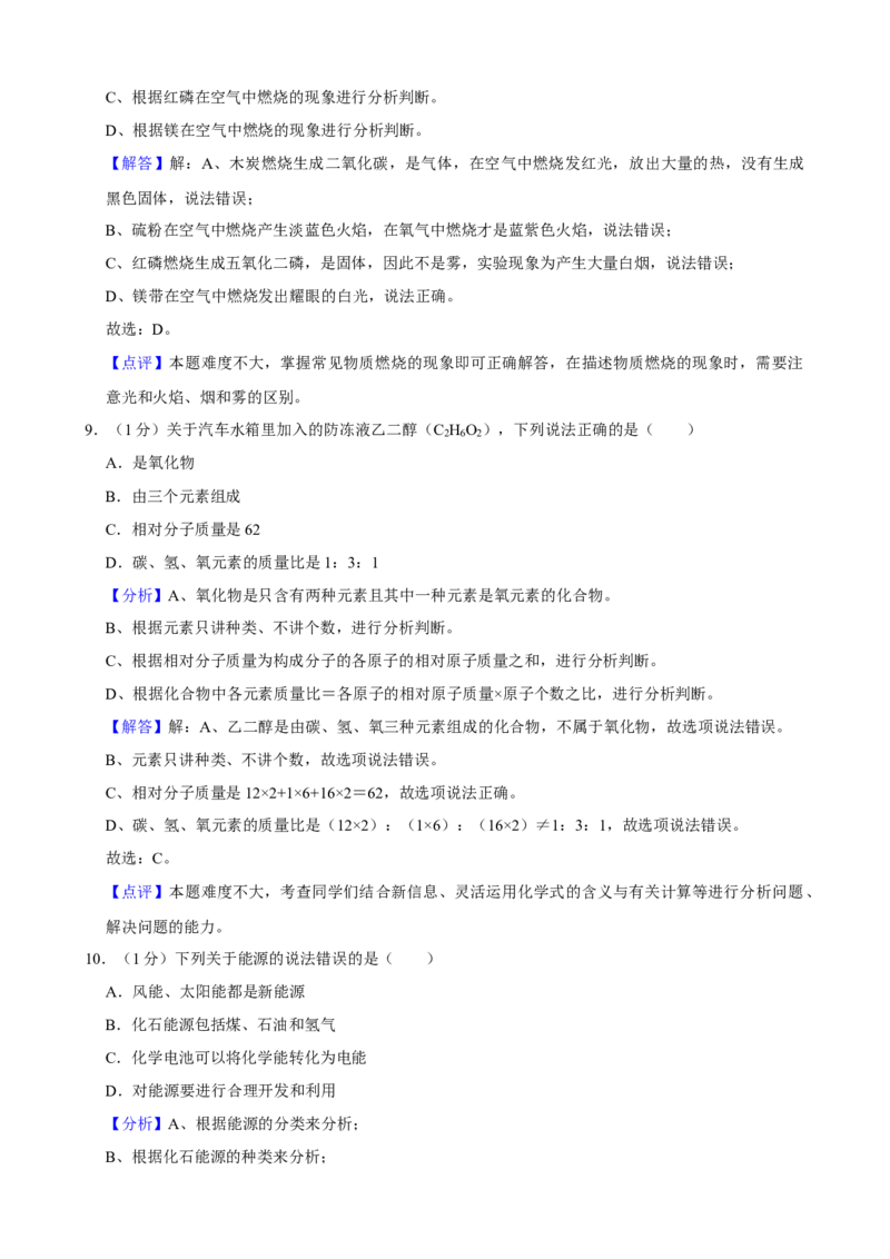 2021年辽宁省沈阳市中考化学真题及答案_5.2015-2025年中考化学_2.化学中考真题2015-2024年_地区卷_辽宁化学_辽宁化学_沈阳化学08-22