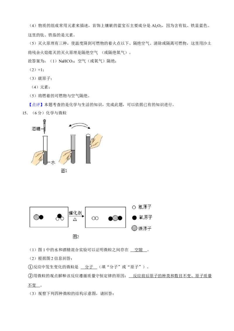 2021年辽宁省沈阳市中考化学真题及答案_5.2015-2025年中考化学_2.化学中考真题2015-2024年_地区卷_辽宁化学_辽宁化学_沈阳化学08-22