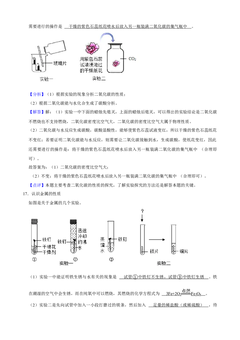 2021年辽宁省沈阳市中考化学真题及答案_5.2015-2025年中考化学_2.化学中考真题2015-2024年_地区卷_辽宁化学_辽宁化学_沈阳化学08-22
