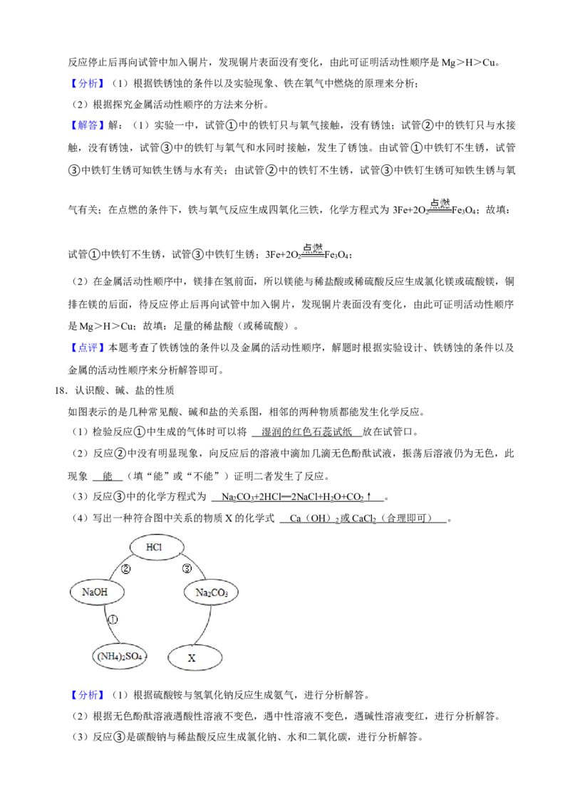 2021年辽宁省沈阳市中考化学真题及答案_5.2015-2025年中考化学_2.化学中考真题2015-2024年_地区卷_辽宁化学_辽宁化学_沈阳化学08-22