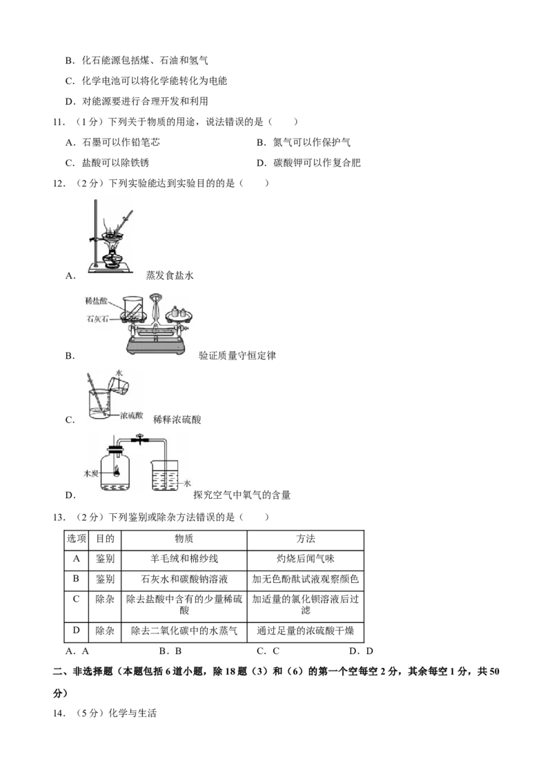 2021年辽宁省沈阳市中考化学真题及答案_5.2015-2025年中考化学_2.化学中考真题2015-2024年_地区卷_辽宁化学_辽宁化学_沈阳化学08-22