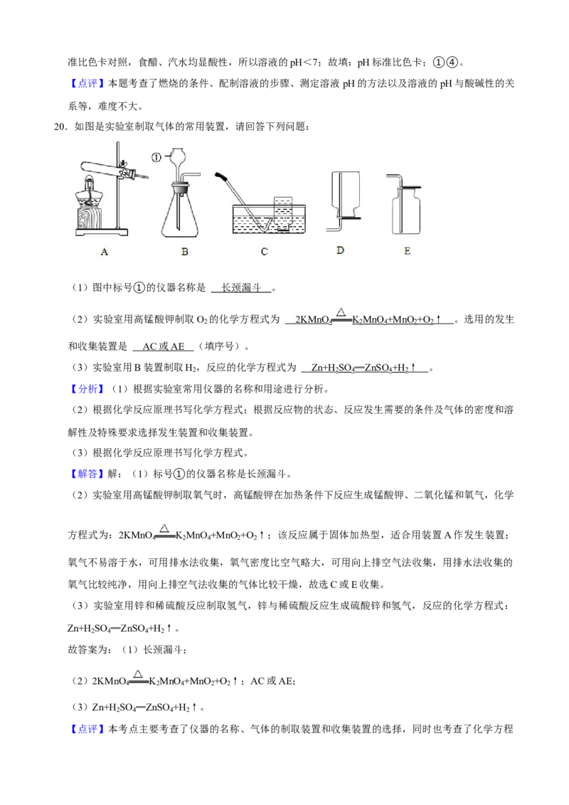 2021年辽宁省沈阳市中考化学真题及答案_5.2015-2025年中考化学_2.化学中考真题2015-2024年_地区卷_辽宁化学_辽宁化学_沈阳化学08-22