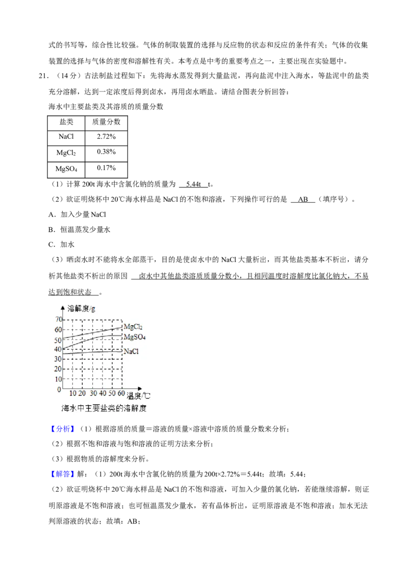 2021年辽宁省沈阳市中考化学真题及答案_5.2015-2025年中考化学_2.化学中考真题2015-2024年_地区卷_辽宁化学_辽宁化学_沈阳化学08-22