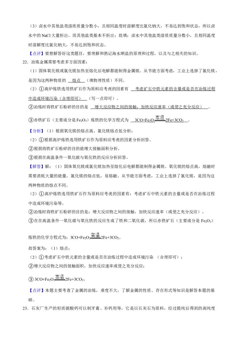 2021年辽宁省沈阳市中考化学真题及答案_5.2015-2025年中考化学_2.化学中考真题2015-2024年_地区卷_辽宁化学_辽宁化学_沈阳化学08-22