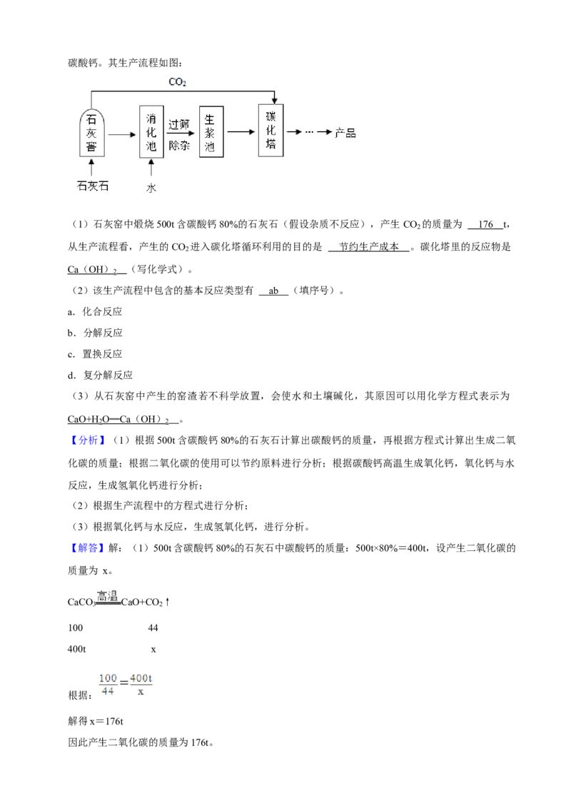 2021年辽宁省沈阳市中考化学真题及答案_5.2015-2025年中考化学_2.化学中考真题2015-2024年_地区卷_辽宁化学_辽宁化学_沈阳化学08-22