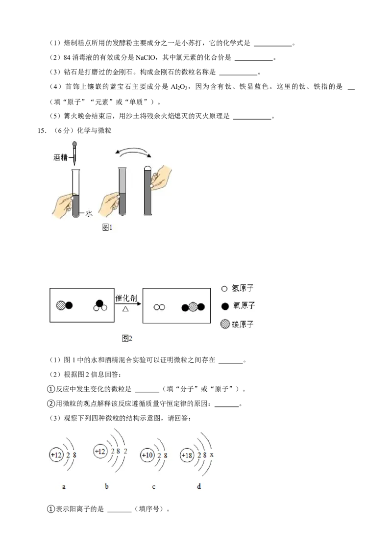 2021年辽宁省沈阳市中考化学真题及答案_5.2015-2025年中考化学_2.化学中考真题2015-2024年_地区卷_辽宁化学_辽宁化学_沈阳化学08-22