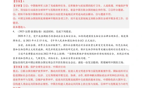 专题08当代国际社会-学易金卷：五年（2019-2023）高考政治真题分项汇编（解析版）_通用版（老高考）复习资料_2024年复习资料_完五年（2019-2023）高考政治真题分项汇编（全国通用）