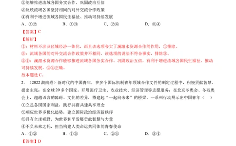 专题08当代国际社会-学易金卷：五年（2019-2023）高考政治真题分项汇编（解析版）_通用版（老高考）复习资料_2024年复习资料_完五年（2019-2023）高考政治真题分项汇编（全国通用）