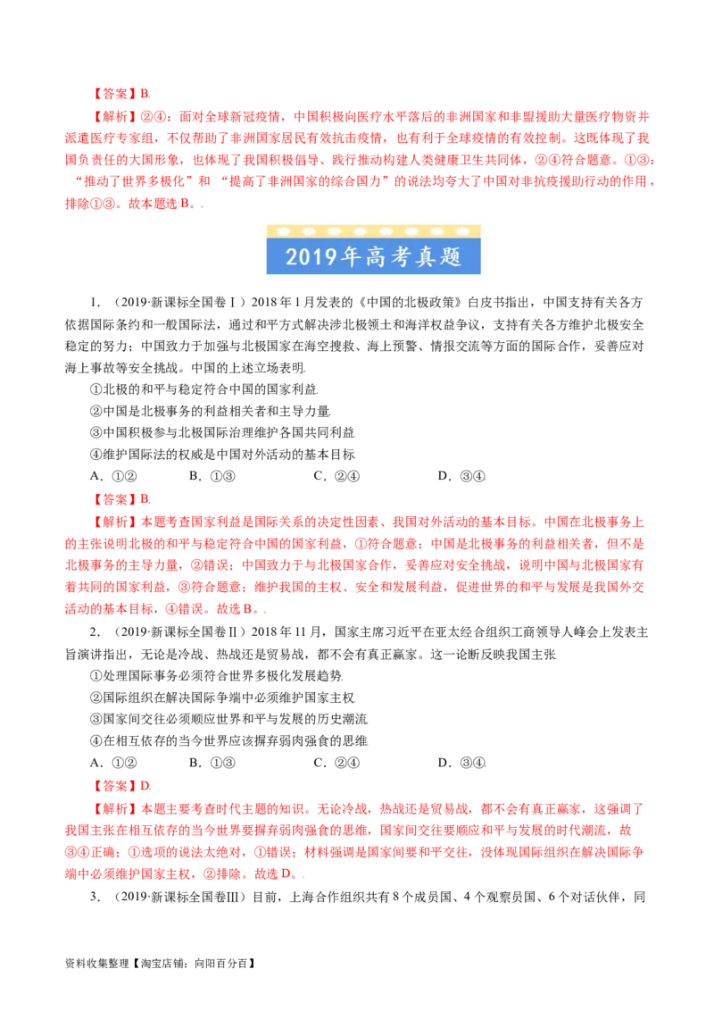 专题08当代国际社会-学易金卷：五年（2019-2023）高考政治真题分项汇编（解析版）_通用版（老高考）复习资料_2024年复习资料_完五年（2019-2023）高考政治真题分项汇编（全国通用）