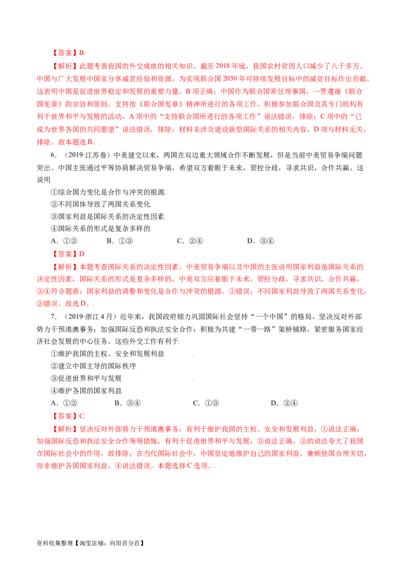 专题08当代国际社会-学易金卷：五年（2019-2023）高考政治真题分项汇编（解析版）_通用版（老高考）复习资料_2024年复习资料_完五年（2019-2023）高考政治真题分项汇编（全国通用）
