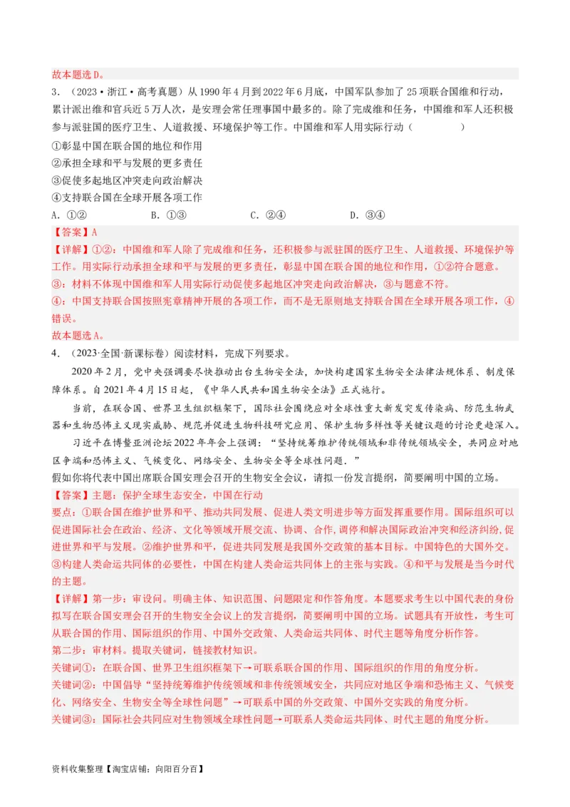 专题08当代国际社会-学易金卷：五年（2019-2023）高考政治真题分项汇编（解析版）_通用版（老高考）复习资料_2024年复习资料_完五年（2019-2023）高考政治真题分项汇编（全国通用）