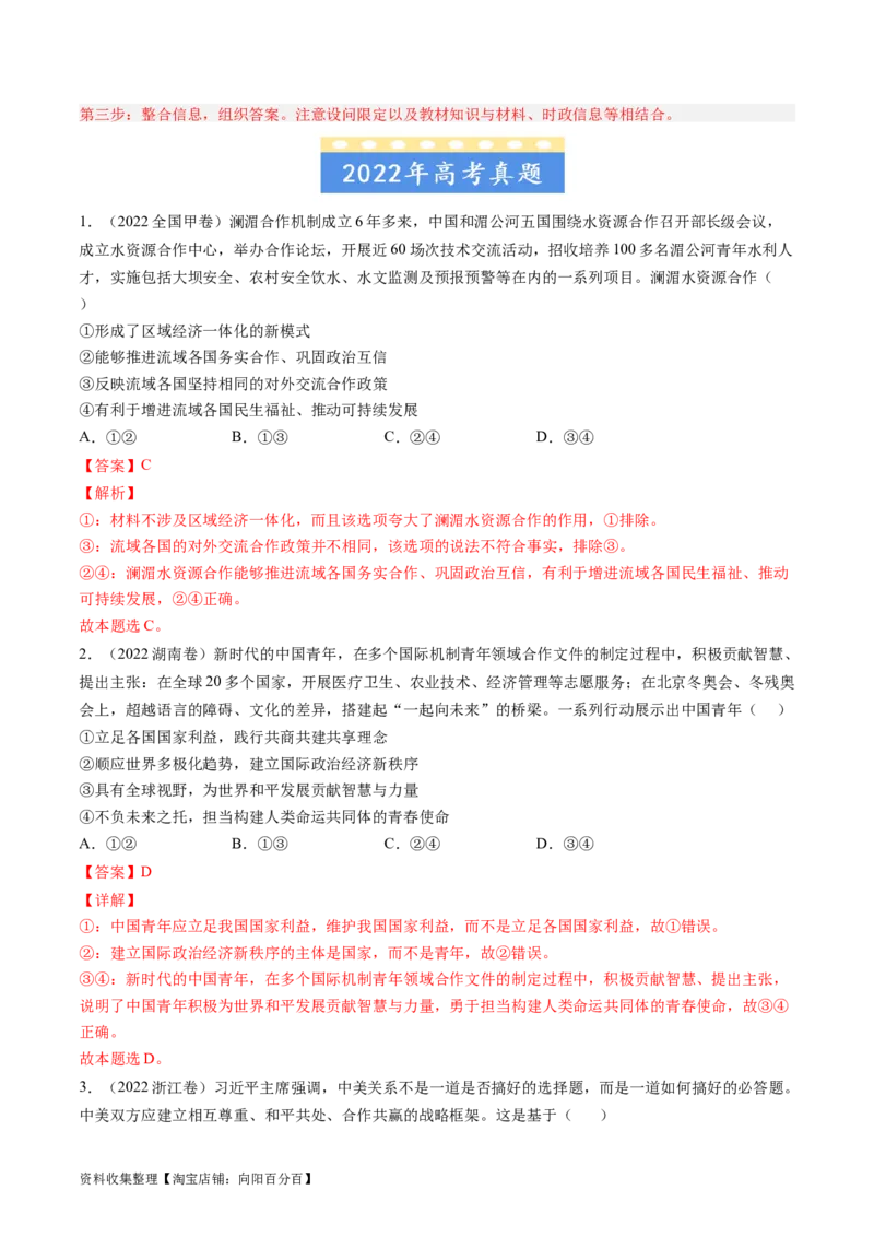 专题08当代国际社会-学易金卷：五年（2019-2023）高考政治真题分项汇编（解析版）_通用版（老高考）复习资料_2024年复习资料_完五年（2019-2023）高考政治真题分项汇编（全国通用）