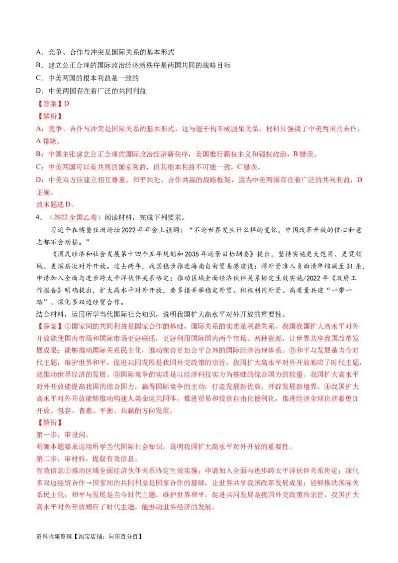 专题08当代国际社会-学易金卷：五年（2019-2023）高考政治真题分项汇编（解析版）_通用版（老高考）复习资料_2024年复习资料_完五年（2019-2023）高考政治真题分项汇编（全国通用）