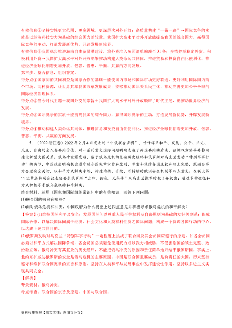 专题08当代国际社会-学易金卷：五年（2019-2023）高考政治真题分项汇编（解析版）_通用版（老高考）复习资料_2024年复习资料_完五年（2019-2023）高考政治真题分项汇编（全国通用）