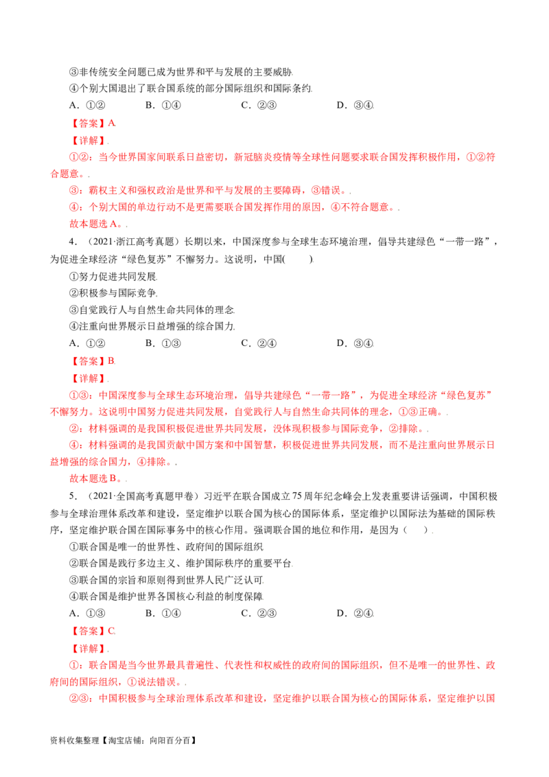 专题08当代国际社会-学易金卷：五年（2019-2023）高考政治真题分项汇编（解析版）_通用版（老高考）复习资料_2024年复习资料_完五年（2019-2023）高考政治真题分项汇编（全国通用）