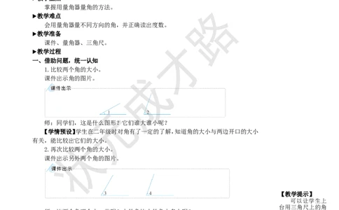 第2课时角的度量_1-6年级上册_数学4年级上册教学资源包_名师教学设计新版_3角的度量