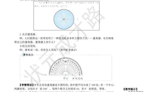 第2课时角的度量_1-6年级上册_数学4年级上册教学资源包_名师教学设计新版_3角的度量