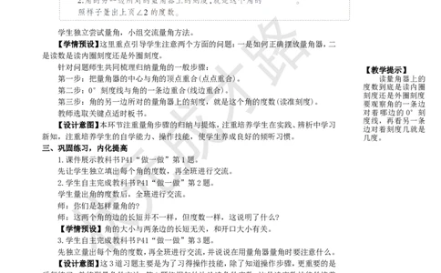 第2课时角的度量_1-6年级上册_数学4年级上册教学资源包_名师教学设计新版_3角的度量