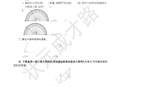第2课时角的度量_1-6年级上册_数学4年级上册教学资源包_名师教学设计新版_3角的度量