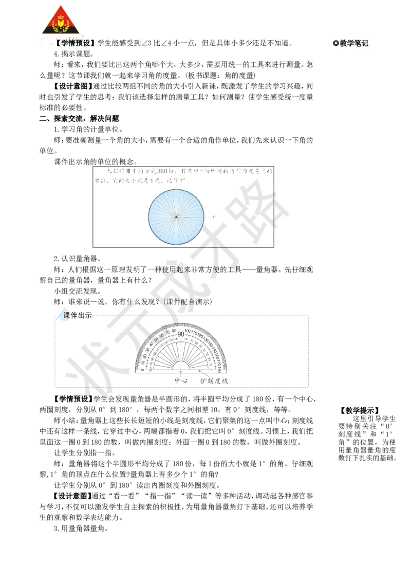 第2课时角的度量_1-6年级上册_数学4年级上册教学资源包_名师教学设计新版_3角的度量
