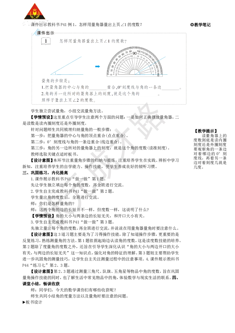 第2课时角的度量_1-6年级上册_数学4年级上册教学资源包_名师教学设计新版_3角的度量