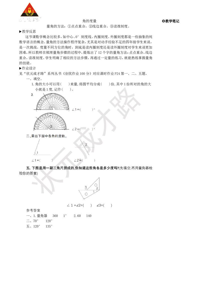 第2课时角的度量_1-6年级上册_数学4年级上册教学资源包_名师教学设计新版_3角的度量