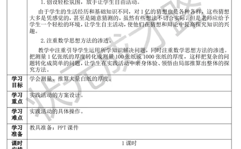 综合与实践一亿有多大_1-6年级上册_数学4年级上册教学资源包_导学案新版_1大数的认识