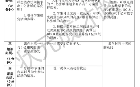 综合与实践一亿有多大_1-6年级上册_数学4年级上册教学资源包_导学案新版_1大数的认识