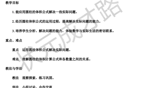 第6课时圆柱的体积（2）（导学案）_1-6年级下册_R6数下新插图版_R6数下教案+学案_导学案_第3单元圆柱与圆锥_1.圆柱