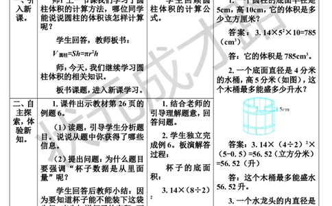 第6课时圆柱的体积（2）（导学案）_1-6年级下册_R6数下新插图版_R6数下教案+学案_导学案_第3单元圆柱与圆锥_1.圆柱