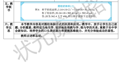 第6课时圆柱的体积（2）（导学案）_1-6年级下册_R6数下新插图版_R6数下教案+学案_导学案_第3单元圆柱与圆锥_1.圆柱