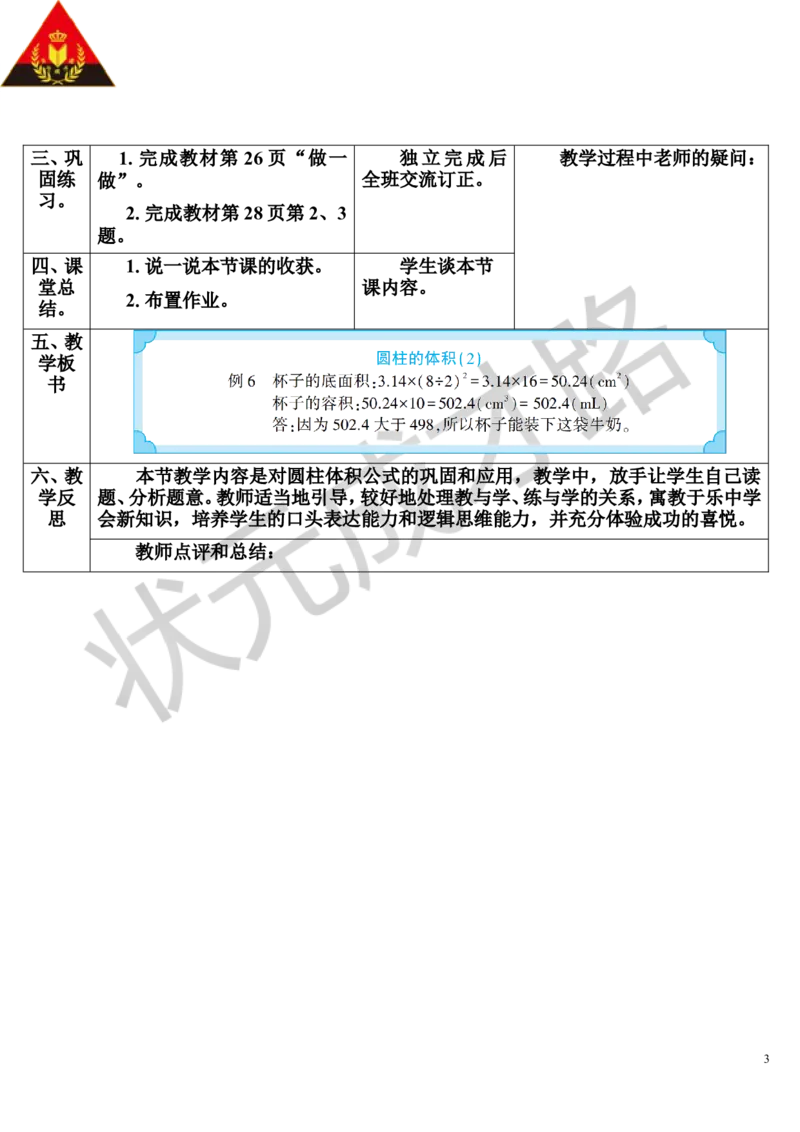 第6课时圆柱的体积（2）（导学案）_1-6年级下册_R6数下新插图版_R6数下教案+学案_导学案_第3单元圆柱与圆锥_1.圆柱