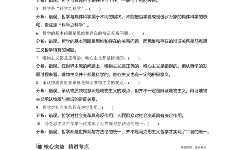 86第十三单元探究世界与追求真理第31课　哲学基本思想_通用版（老高考）复习资料_2023年复习资料_一轮+二轮_政治高三一轮复习系列_政治高三一轮复习系列《一轮复习讲义》（教师版）