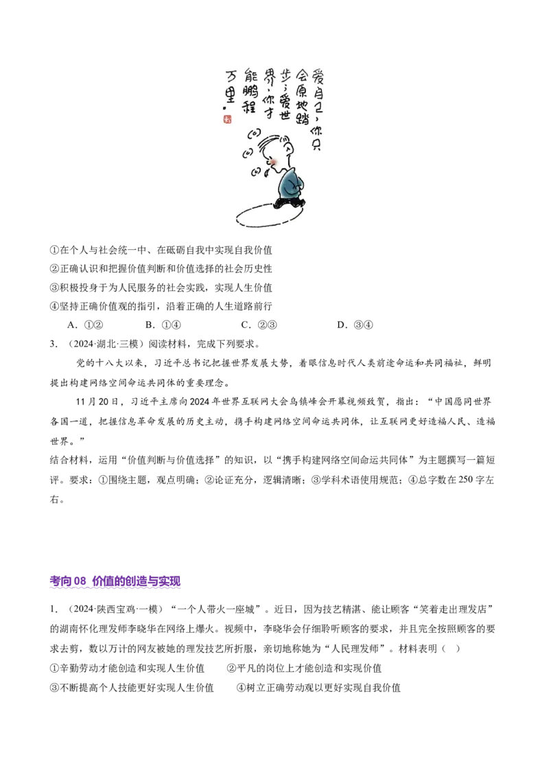 专题09认识社会与价值选择（讲义）（原卷版）_42025年新高考资料_二轮复习_上好课2025年高考政治二轮复习讲练测（新高考通用）338376762