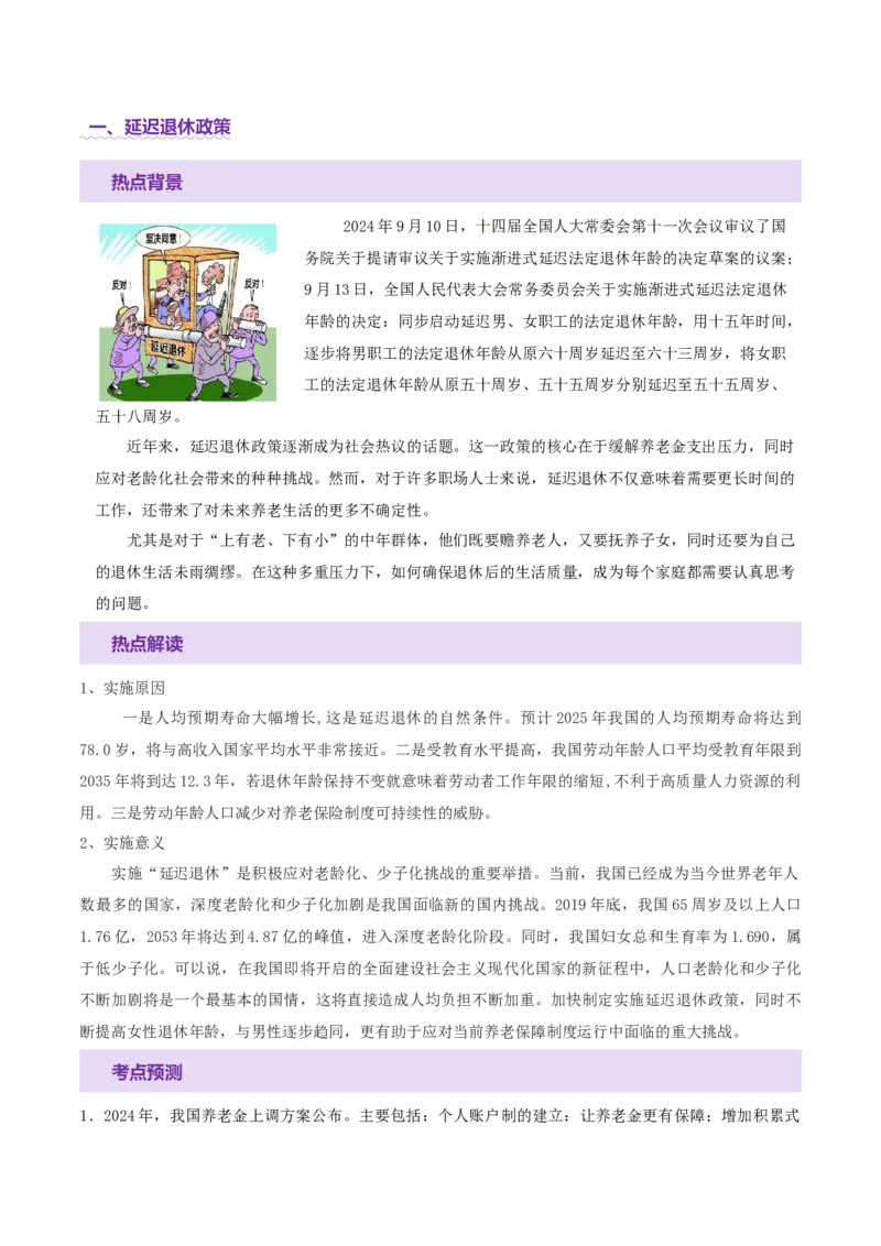 专题09认识社会与价值选择（讲义）（原卷版）_42025年新高考资料_二轮复习_上好课2025年高考政治二轮复习讲练测（新高考通用）338376762