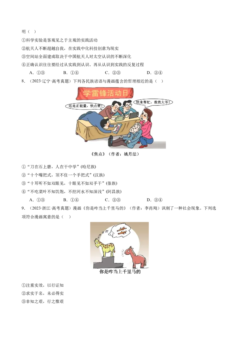 专题09认识社会与价值选择（讲义）（原卷版）_42025年新高考资料_二轮复习_上好课2025年高考政治二轮复习讲练测（新高考通用）338376762