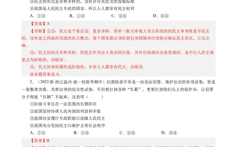 第一单元公民的政治生活（解析版）_通用版（老高考）复习资料_2024年复习资料_完备战2024年高考政治一轮复习考点帮（全国通用&middot;人教版）_必修二《政治生活》_单元检测