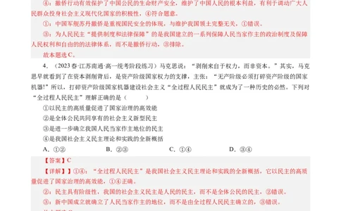 第一单元公民的政治生活（解析版）_通用版（老高考）复习资料_2024年复习资料_完备战2024年高考政治一轮复习考点帮（全国通用&middot;人教版）_必修二《政治生活》_单元检测