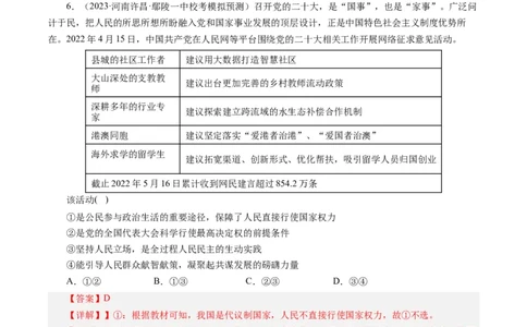第一单元公民的政治生活（解析版）_通用版（老高考）复习资料_2024年复习资料_完备战2024年高考政治一轮复习考点帮（全国通用&middot;人教版）_必修二《政治生活》_单元检测